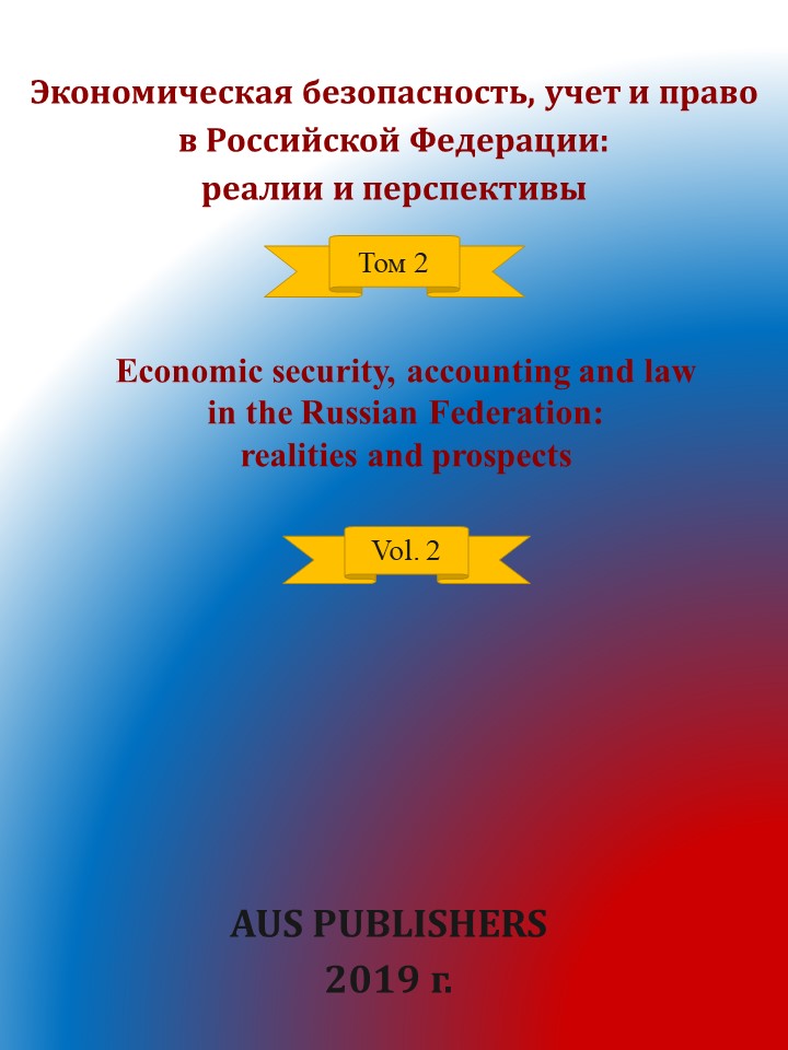                         ECONOMIC SECURITY IN THE NATIONAL SECURITY SYSTEM OF THE COUNTRY
            