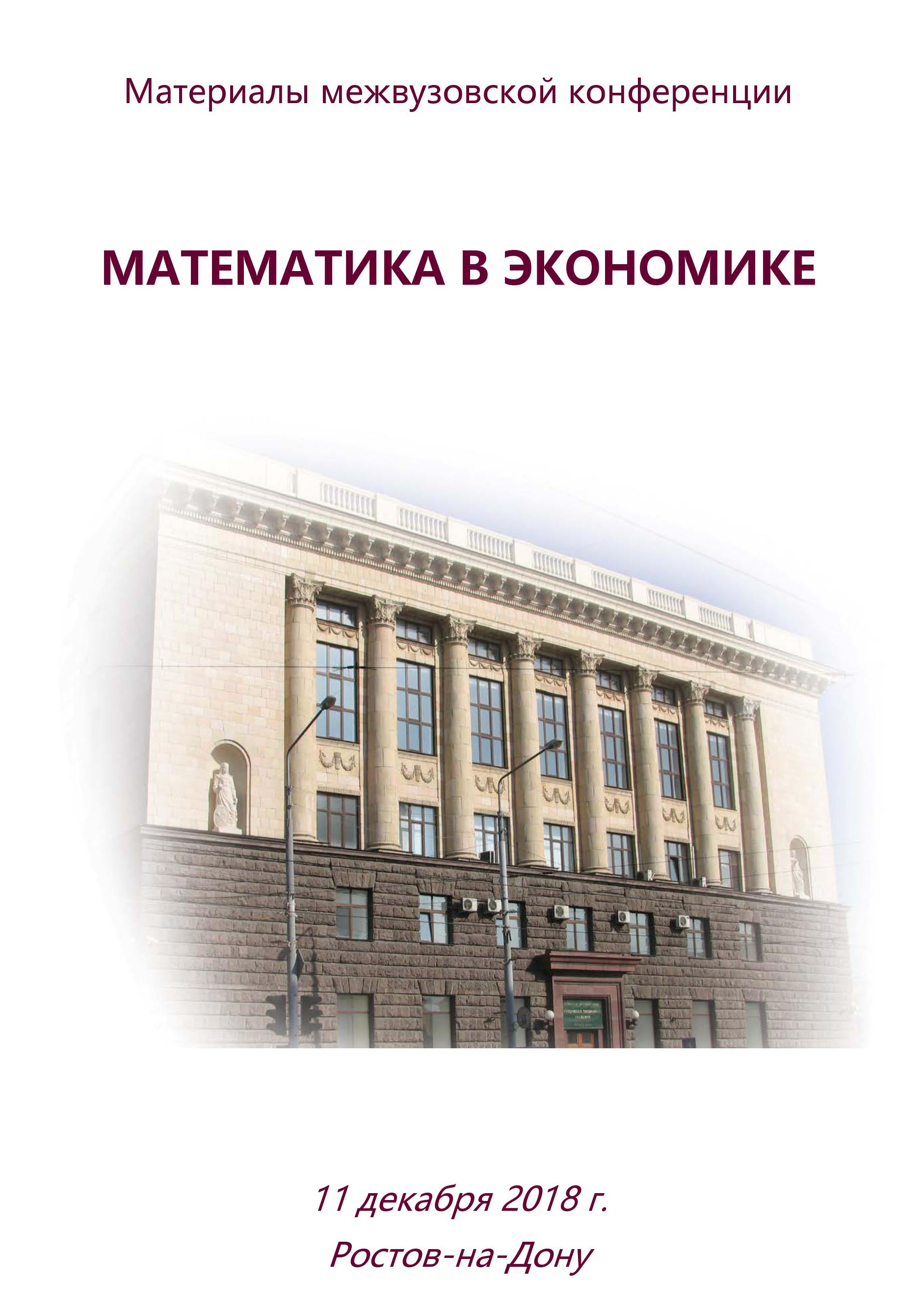                         PROBLEMS OF TRANSITION OF THE RUSSIAN FEDERATION TO THE INFORMATION SOCIETY
            