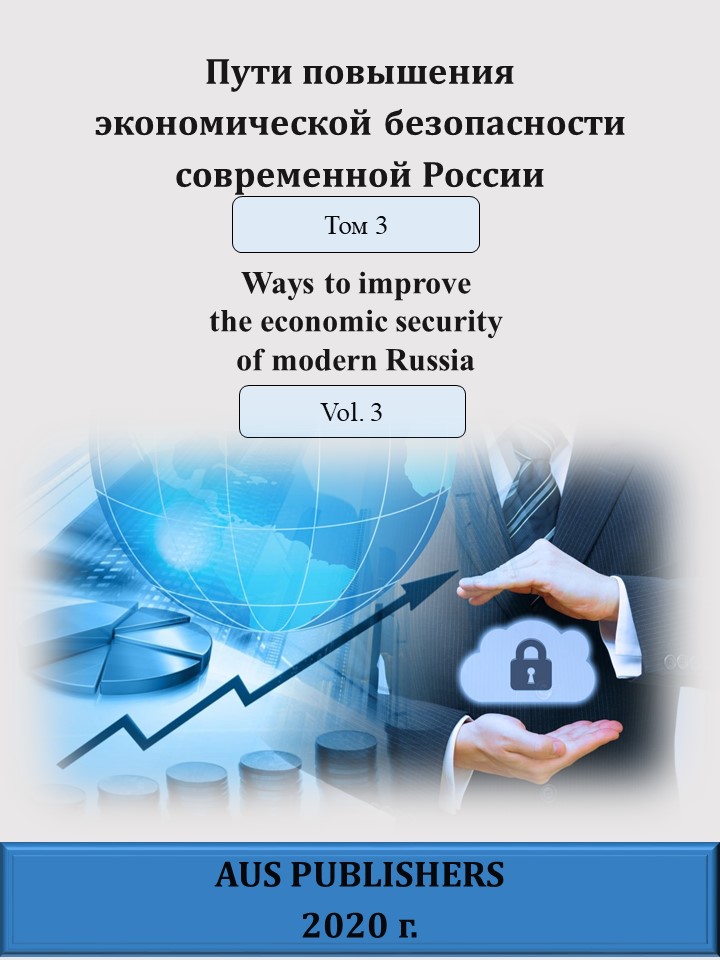                         PROBLEMS OF SOCIO-ECONOMIC DEVELOPMENT OF MODERN RUSSIA
            