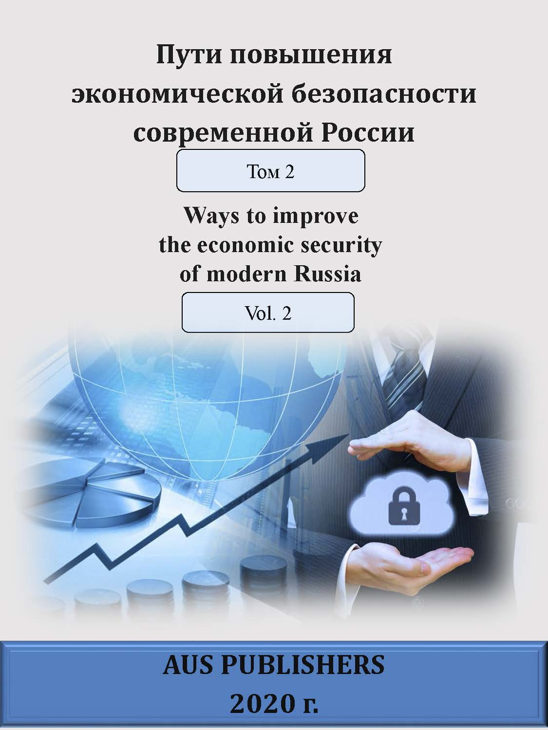                         RUSSIA'S PARTICIPATION IN THE GLOBAL INVESTMENT PROCESS
            