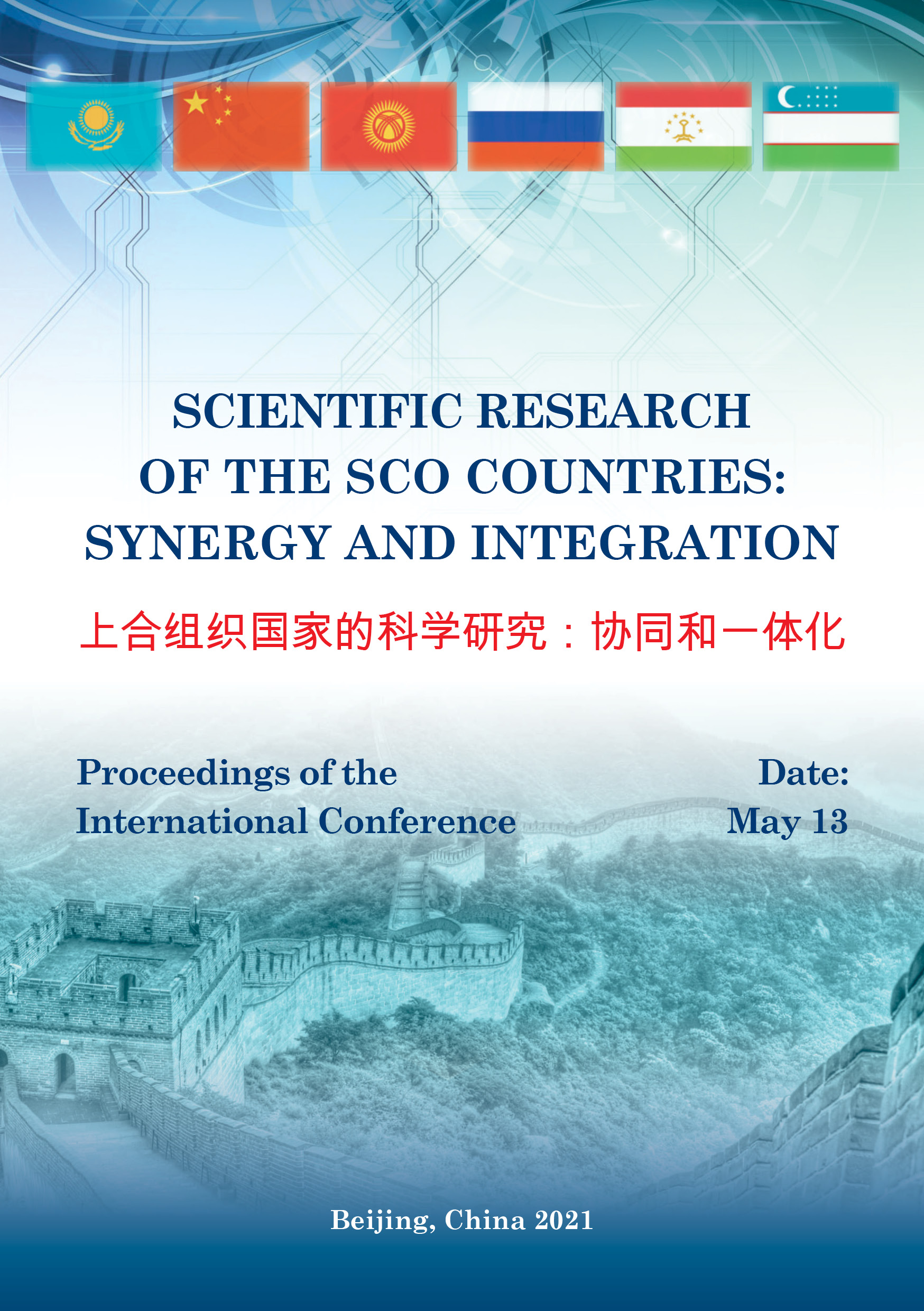             FEATURES FOR THE DEVELOPMENT OF INTEGRATION PROCESSES IN THE SECONDARY VOCATIONAL EDUCATION SYSTEM OF RUSSIA AND CHINA
    